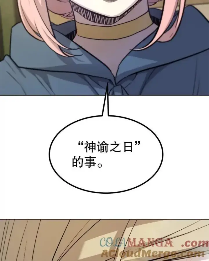 漫画《勇士的圣剑升级路》91.神谕之日第37张图