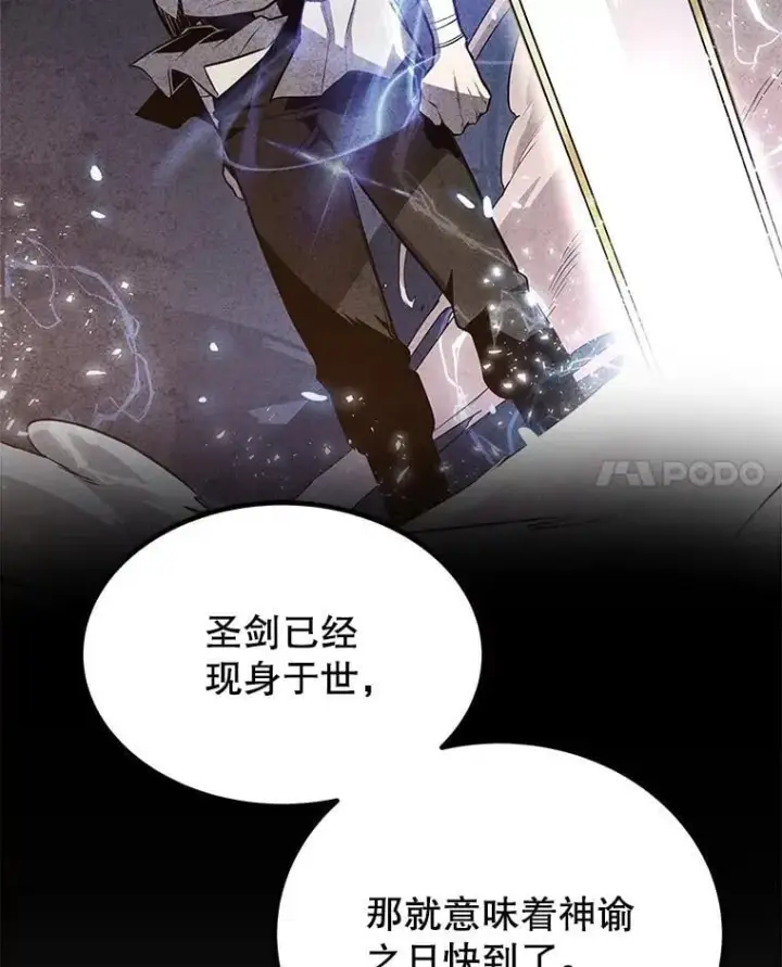 漫画《勇士的圣剑升级路》91.神谕之日第43张图