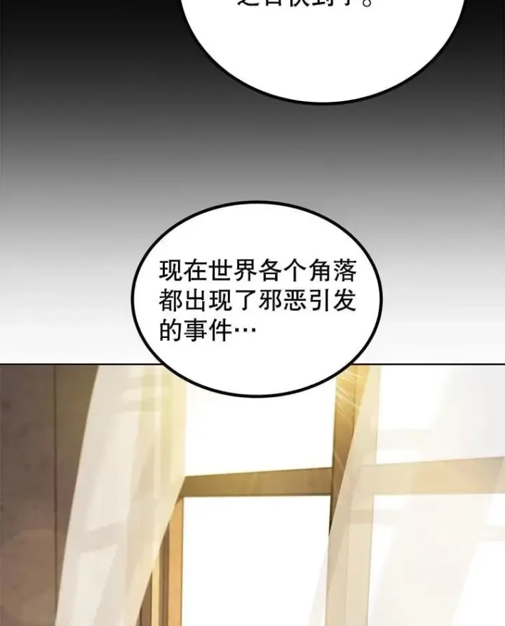 漫画《勇士的圣剑升级路》91.神谕之日第44张图