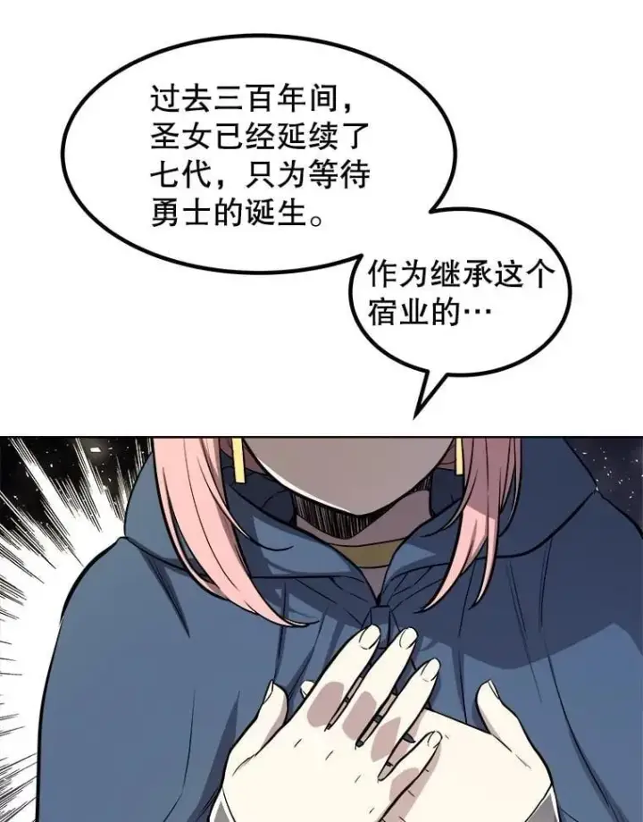 漫画《勇士的圣剑升级路》91.神谕之日第52张图