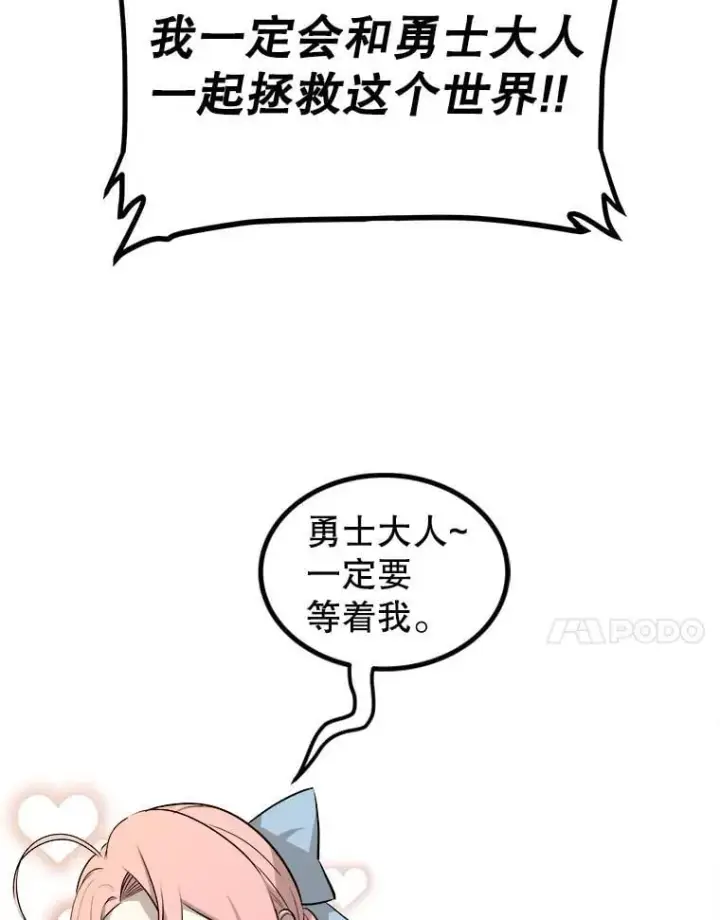 漫画《勇士的圣剑升级路》91.神谕之日第56张图