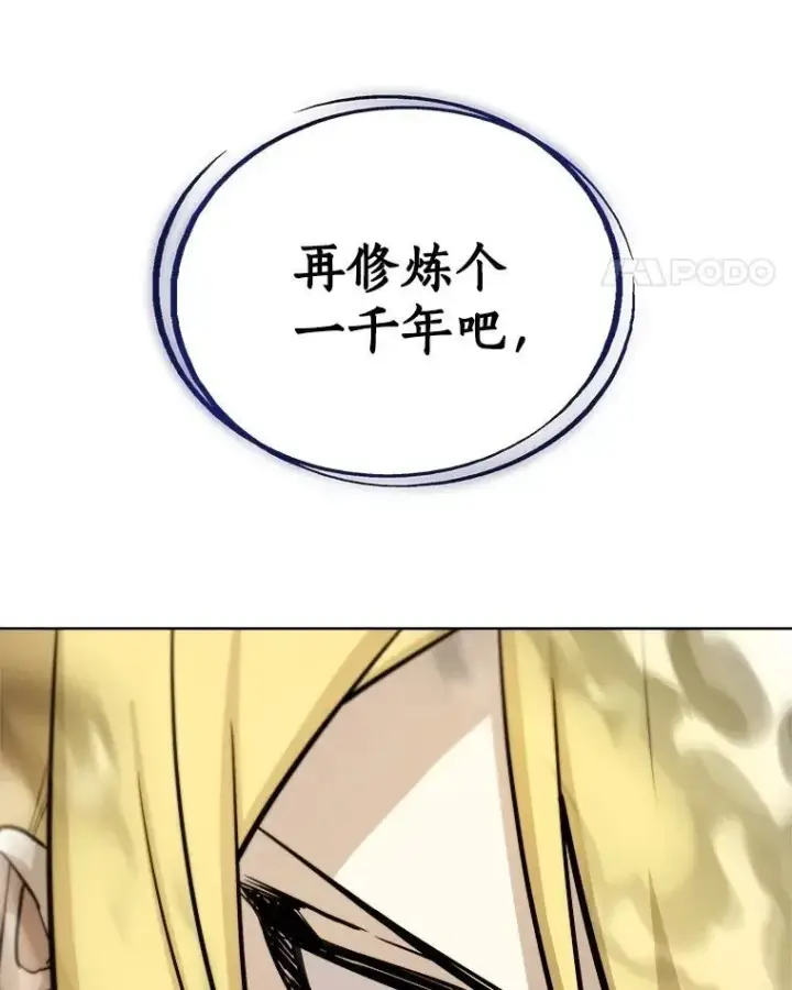 漫画《勇士的圣剑升级路》92.遗产的真相第84张图