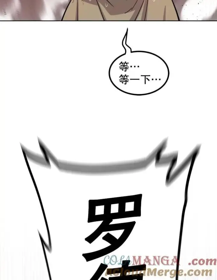 漫画《勇士的圣剑升级路》92.遗产的真相第93张图