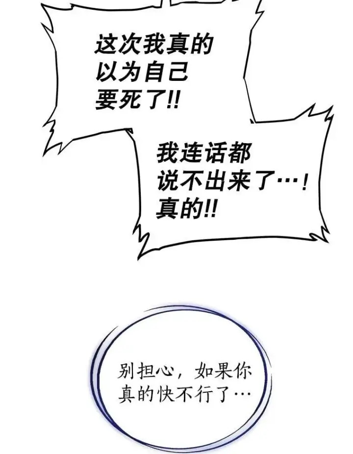 漫画《勇士的圣剑升级路》93.念力修炼第126张图