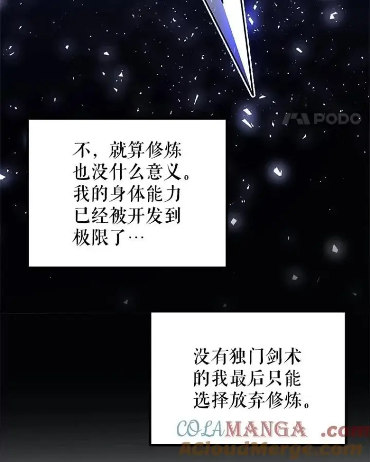 漫画《勇士的圣剑升级路》93.念力修炼第57张图