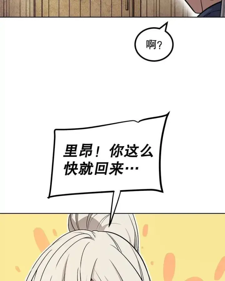 漫画《勇士的圣剑升级路》93.念力修炼第62张图