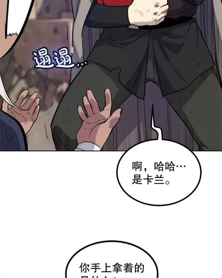漫画《勇士的圣剑升级路》93.念力修炼第66张图