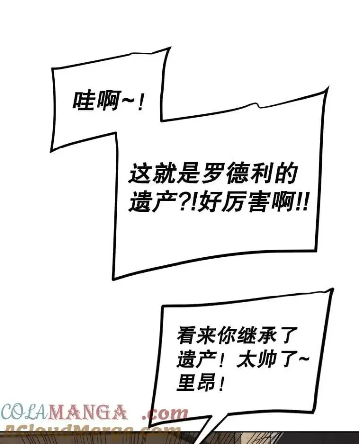 漫画《勇士的圣剑升级路》93.念力修炼第69张图