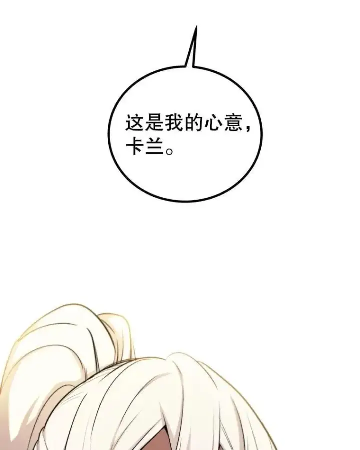 漫画《勇士的圣剑升级路》93.念力修炼第78张图