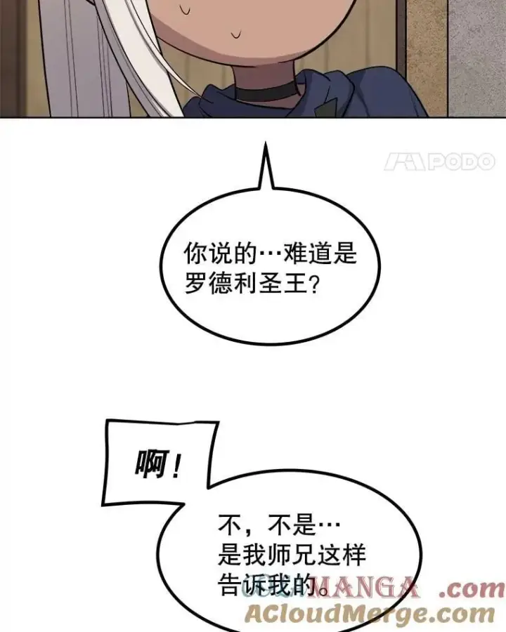 漫画《勇士的圣剑升级路》93.念力修炼第81张图