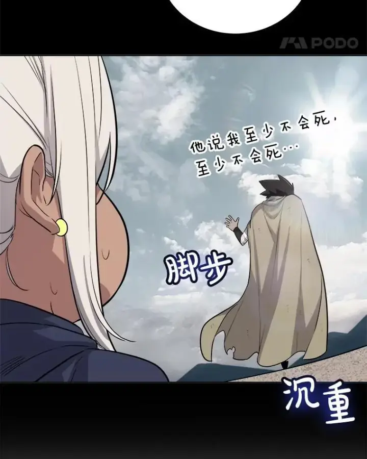 漫画《勇士的圣剑升级路》93.念力修炼第88张图