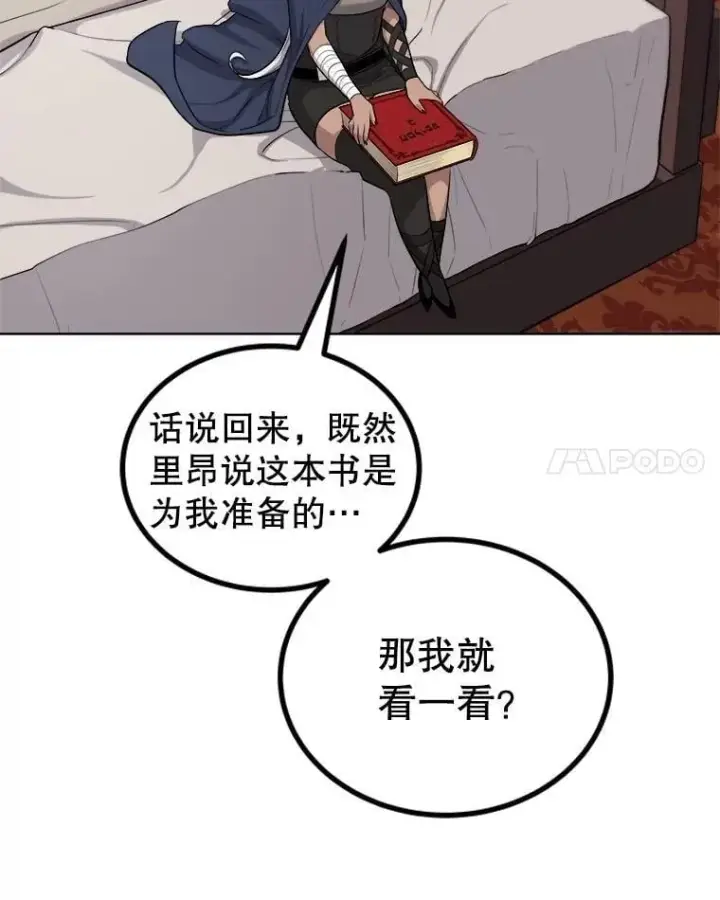 漫画《勇士的圣剑升级路》93.念力修炼第91张图