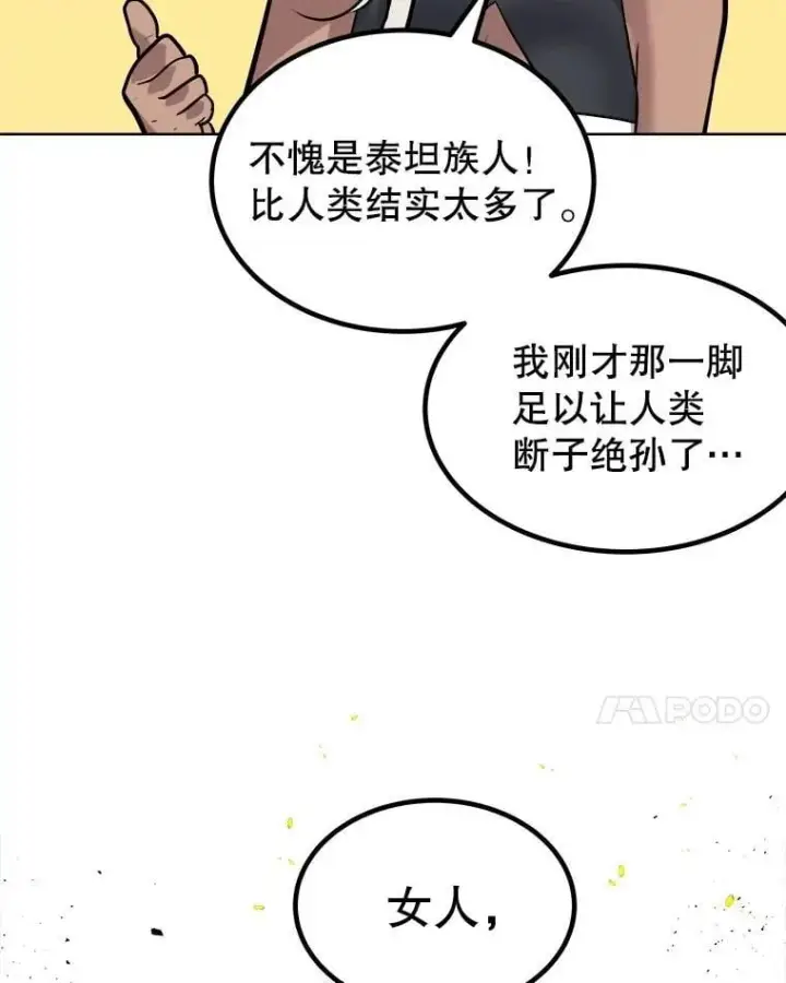 漫画《勇士的圣剑升级路》94.共同进步第104张图