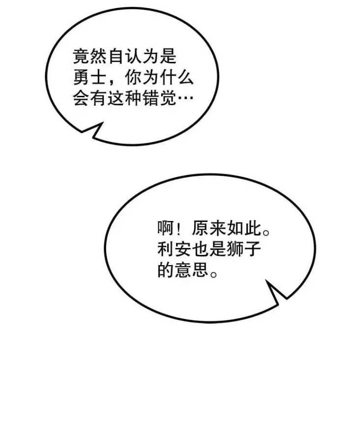 漫画《勇士的圣剑升级路》95.误会第112张图