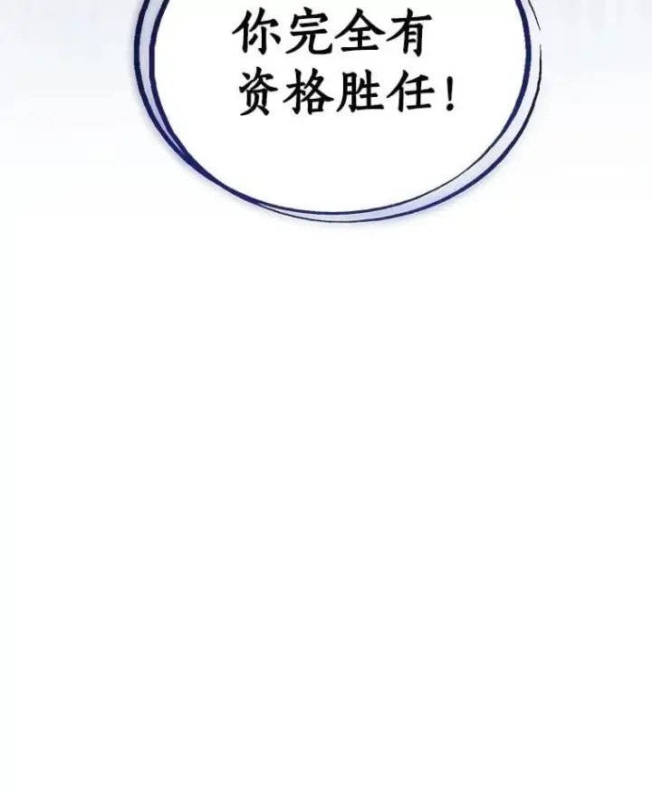 漫画《勇士的圣剑升级路》95.误会第44张图