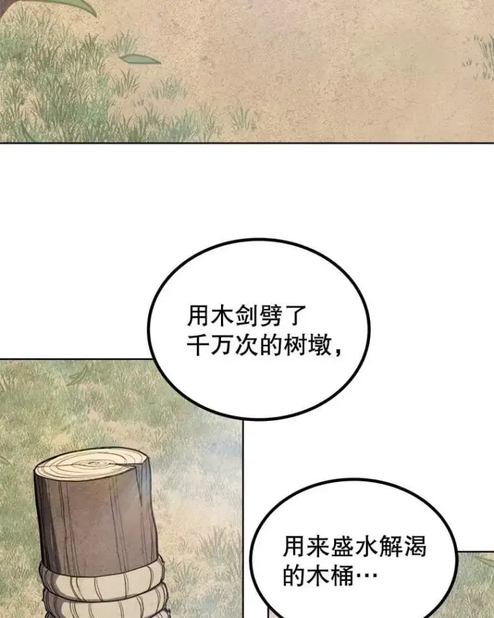 漫画《勇士的圣剑升级路》95.误会第60张图