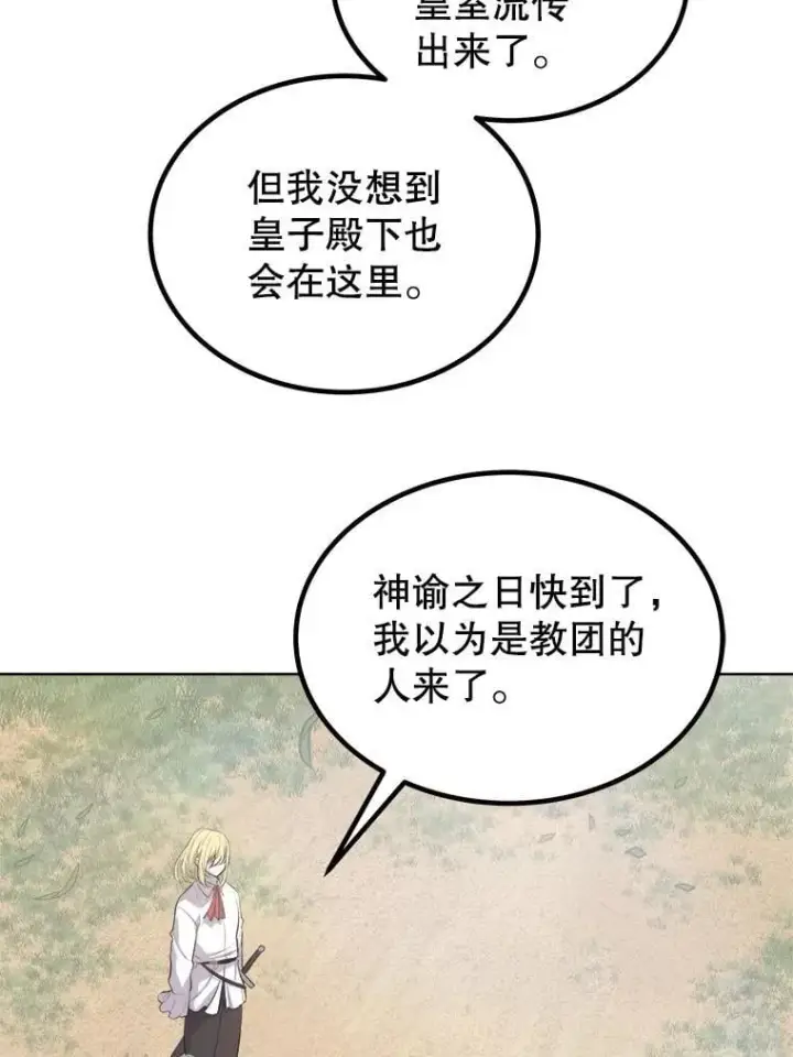 漫画《勇士的圣剑升级路》95.误会第92张图
