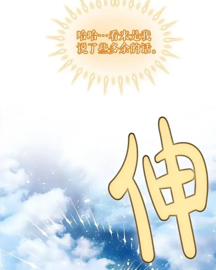 漫画《勇士的圣剑升级路》97.女神降临第100张图