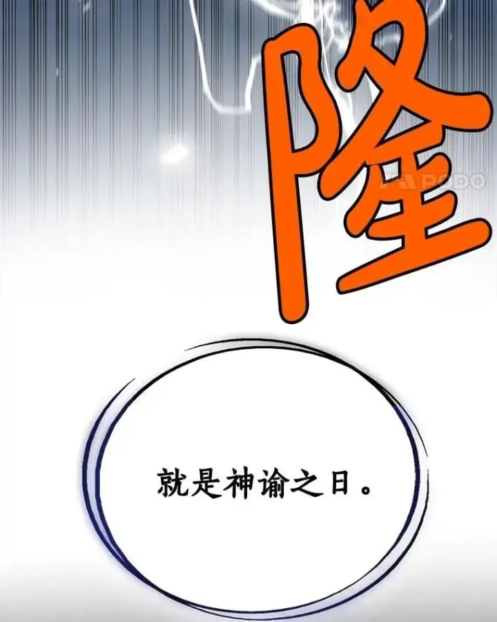 漫画《勇士的圣剑升级路》97.女神降临第11张图