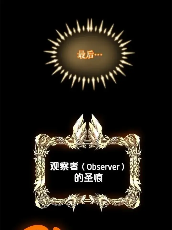 漫画《勇士的圣剑升级路》97.女神降临第116张图