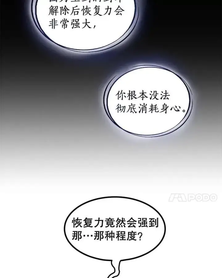 漫画《勇士的圣剑升级路》97.女神降临第14张图