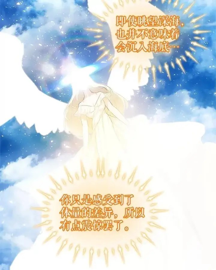 漫画《勇士的圣剑升级路》97.女神降临第52张图