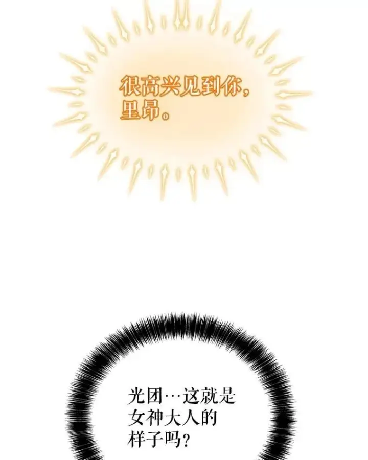 漫画《勇士的圣剑升级路》97.女神降临第60张图