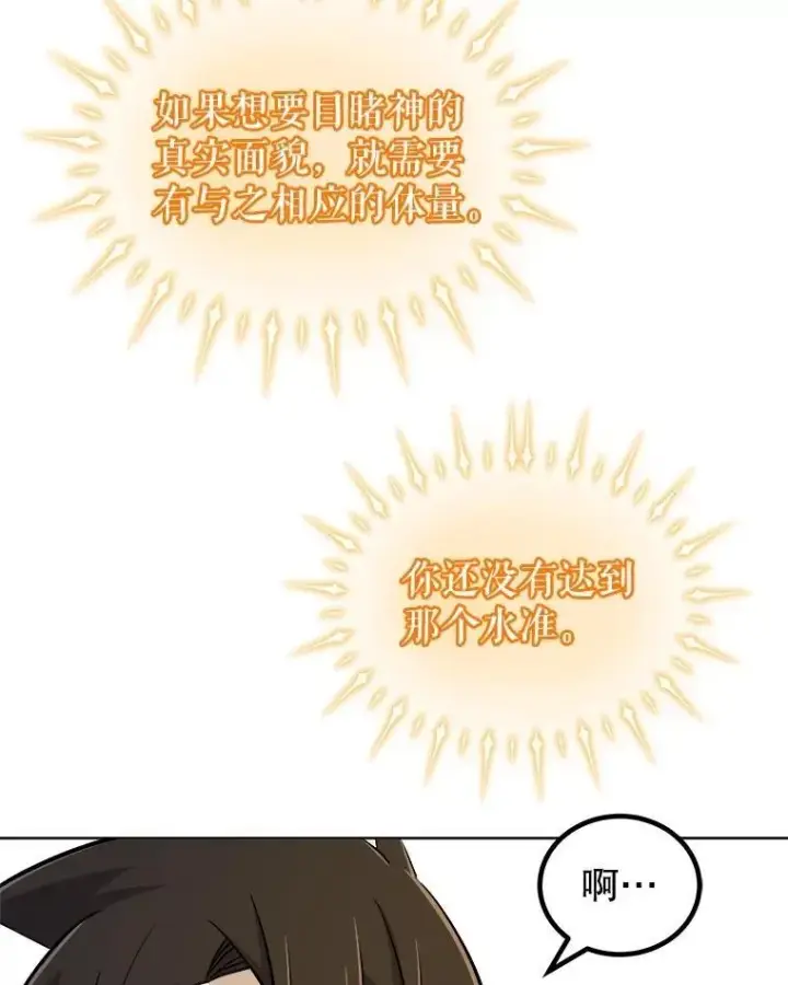 漫画《勇士的圣剑升级路》97.女神降临第62张图
