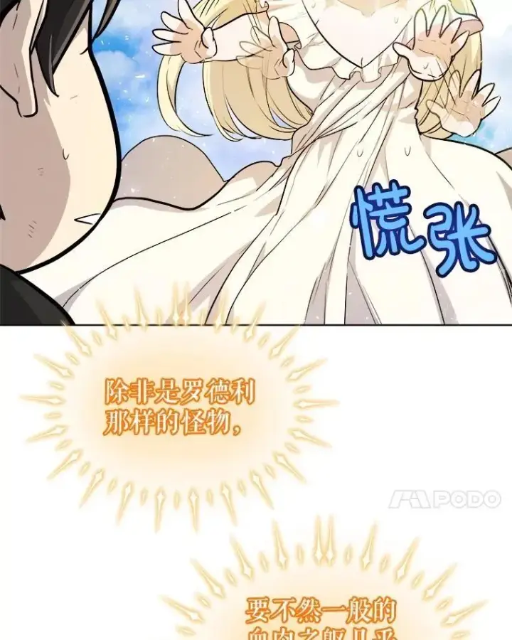 漫画《勇士的圣剑升级路》97.女神降临第66张图