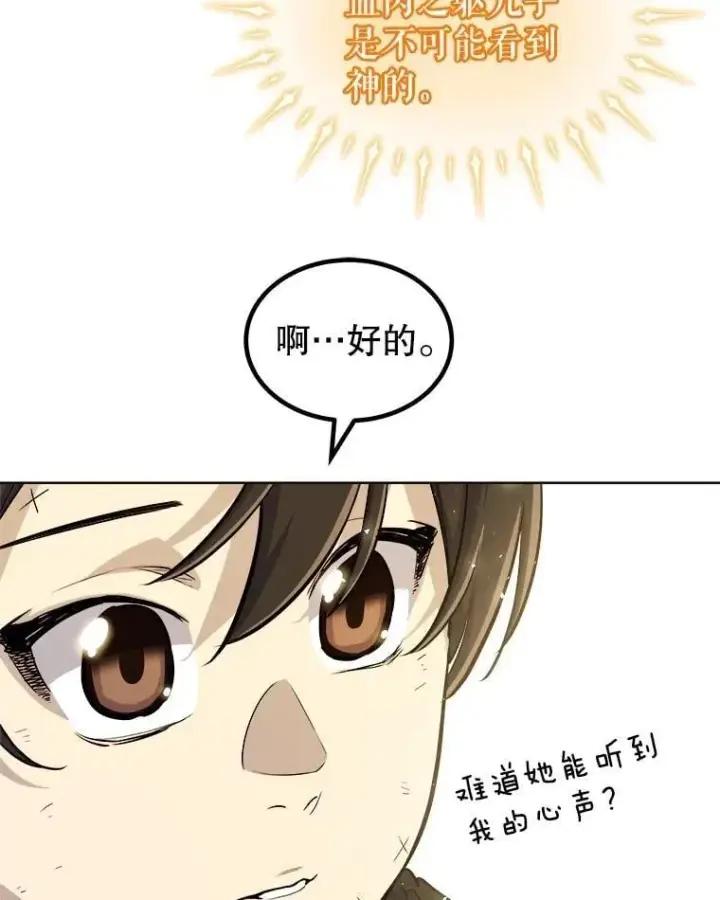 漫画《勇士的圣剑升级路》97.女神降临第67张图