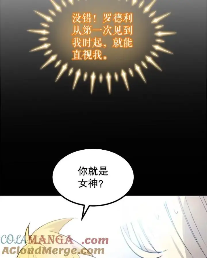 漫画《勇士的圣剑升级路》97.女神降临第69张图