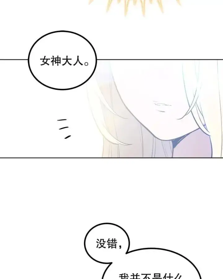 漫画《勇士的圣剑升级路》97.女神降临第86张图