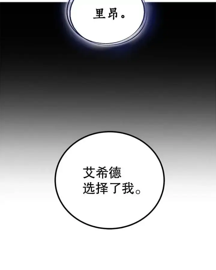 漫画《勇士的圣剑升级路》97.女神降临第95张图