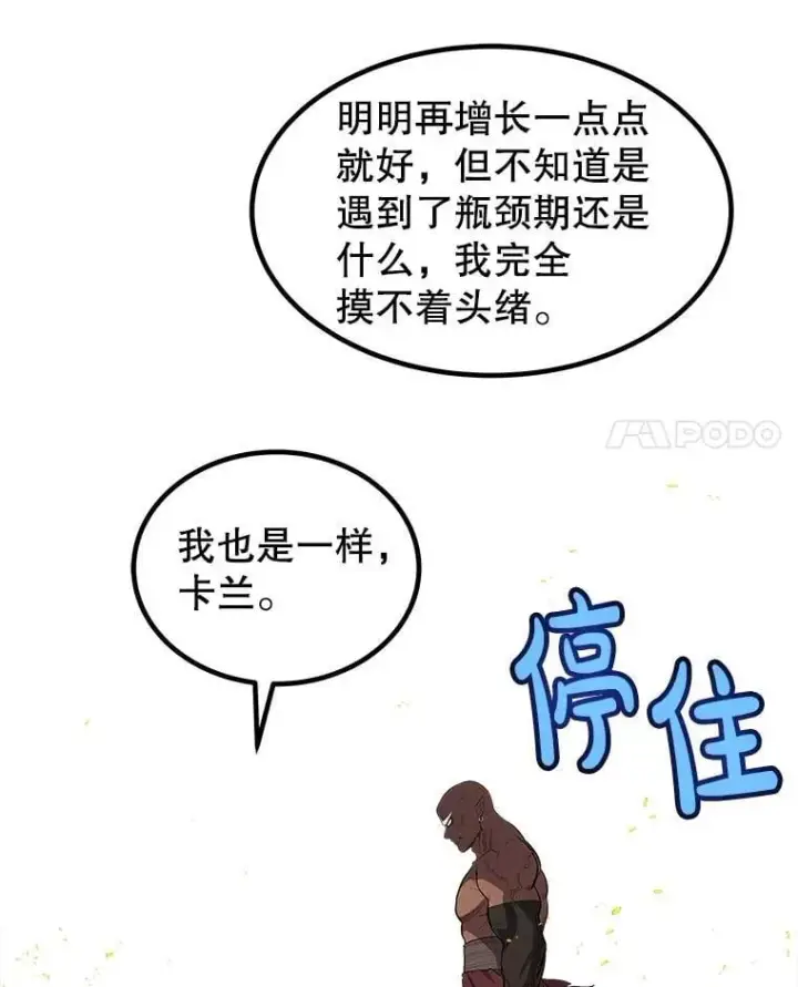漫画《勇士的圣剑升级路》99.庆功宴第100张图