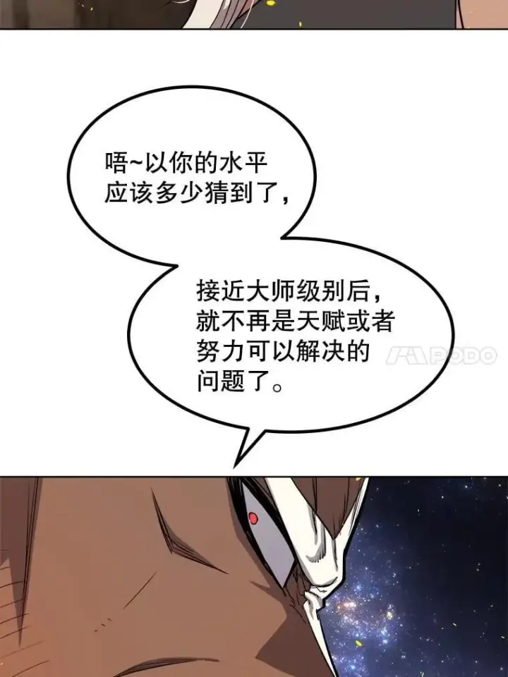 漫画《勇士的圣剑升级路》99.庆功宴第110张图