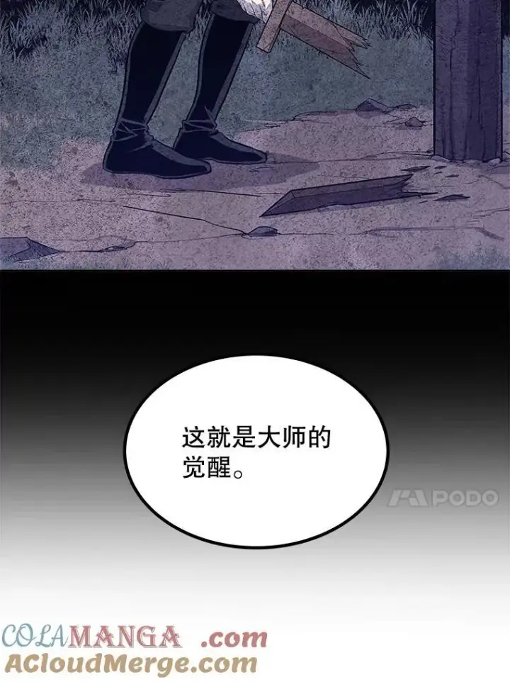 漫画《勇士的圣剑升级路》99.庆功宴第113张图
