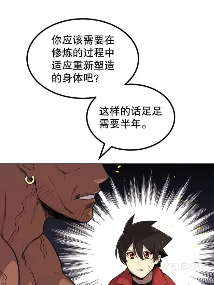 漫画《勇士的圣剑升级路》99.庆功宴第116张图