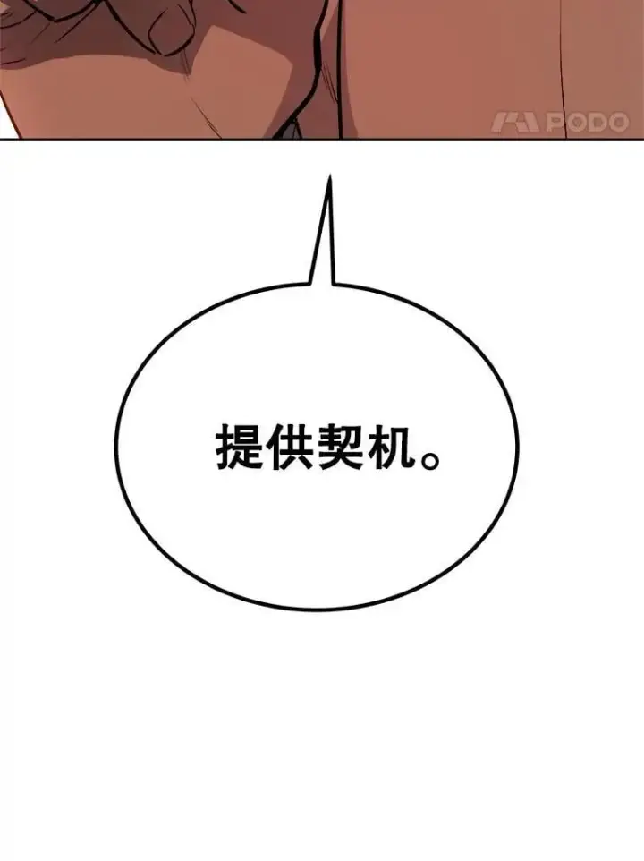 漫画《勇士的圣剑升级路》99.庆功宴第120张图