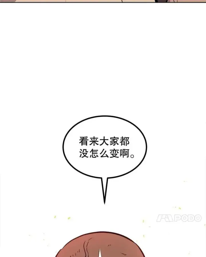 漫画《勇士的圣剑升级路》99.庆功宴第18张图
