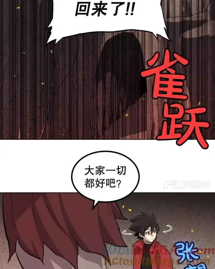 漫画《勇士的圣剑升级路》99.庆功宴第25张图