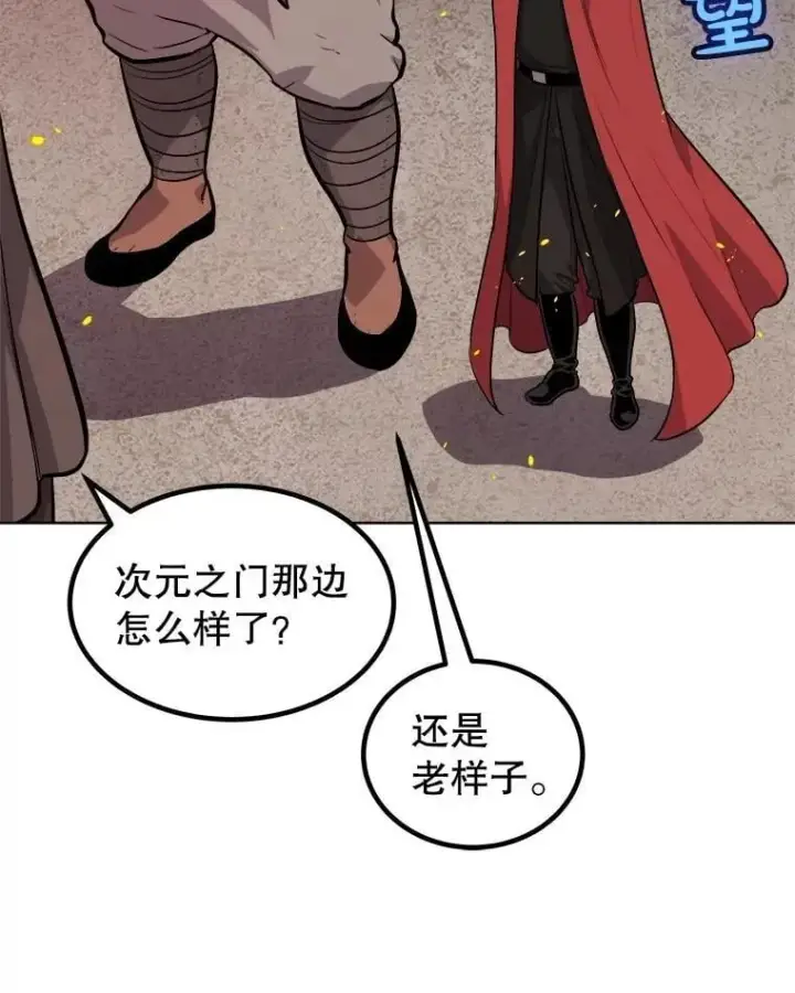 漫画《勇士的圣剑升级路》99.庆功宴第26张图