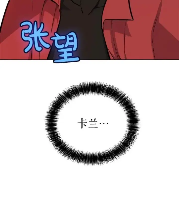 漫画《勇士的圣剑升级路》99.庆功宴第28张图