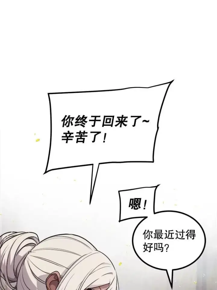 漫画《勇士的圣剑升级路》99.庆功宴第38张图