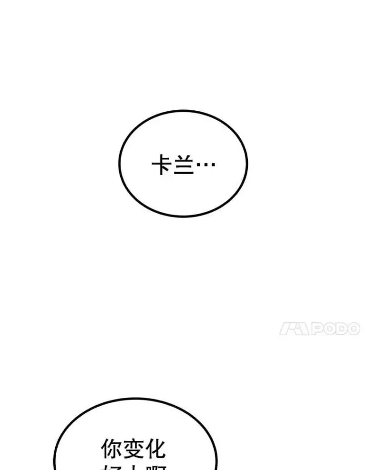 漫画《勇士的圣剑升级路》99.庆功宴第42张图