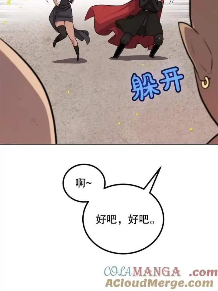 漫画《勇士的圣剑升级路》99.庆功宴第57张图
