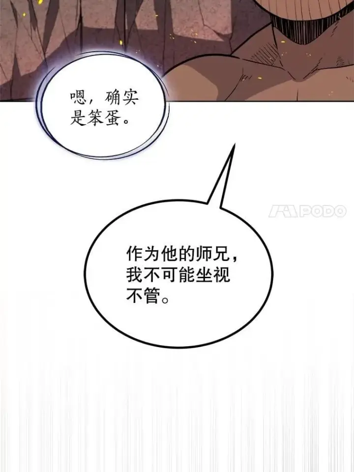 漫画《勇士的圣剑升级路》99.庆功宴第59张图