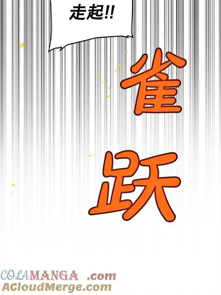 漫画《勇士的圣剑升级路》99.庆功宴第61张图