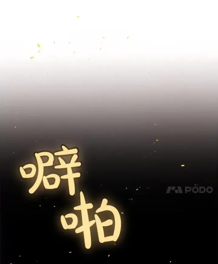 漫画《勇士的圣剑升级路》99.庆功宴第62张图