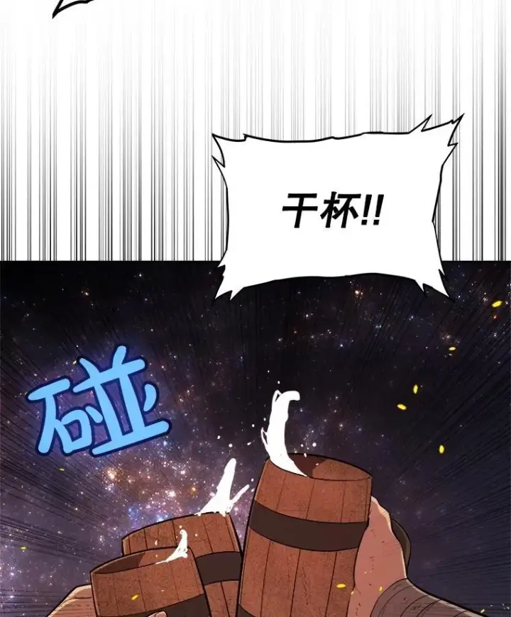 漫画《勇士的圣剑升级路》99.庆功宴第68张图