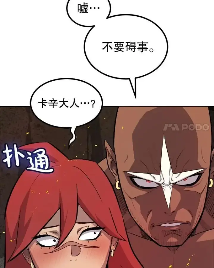 漫画《勇士的圣剑升级路》99.庆功宴第83张图